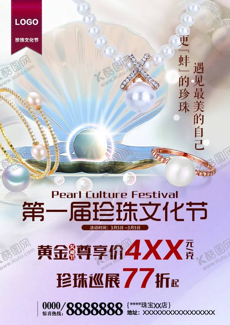 编号：11256801291507435173【酷图网】源文件下载-珍珠文化节