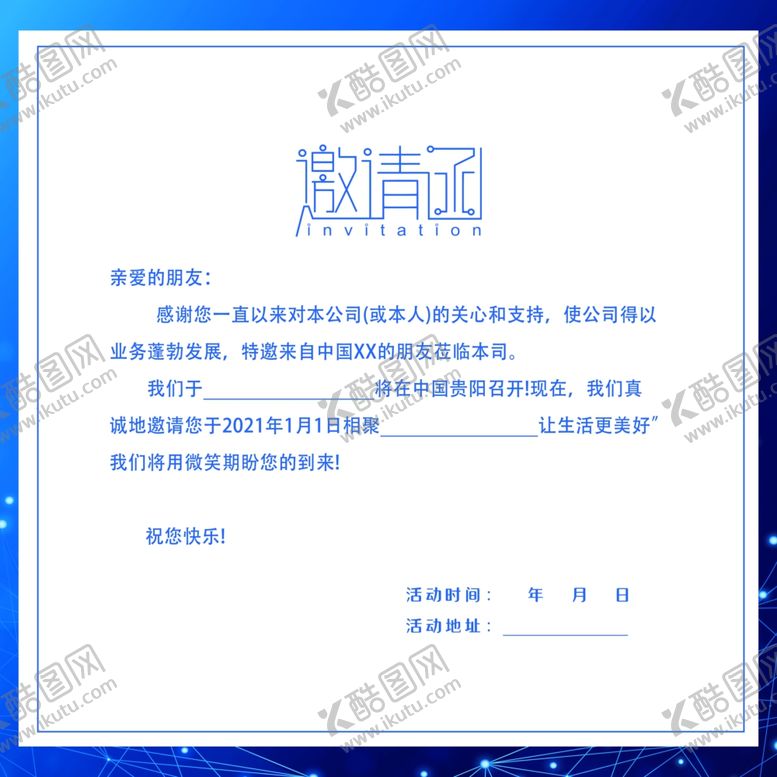 编号：31330204200024029213【酷图网】源文件下载-2021年会邀请函背景