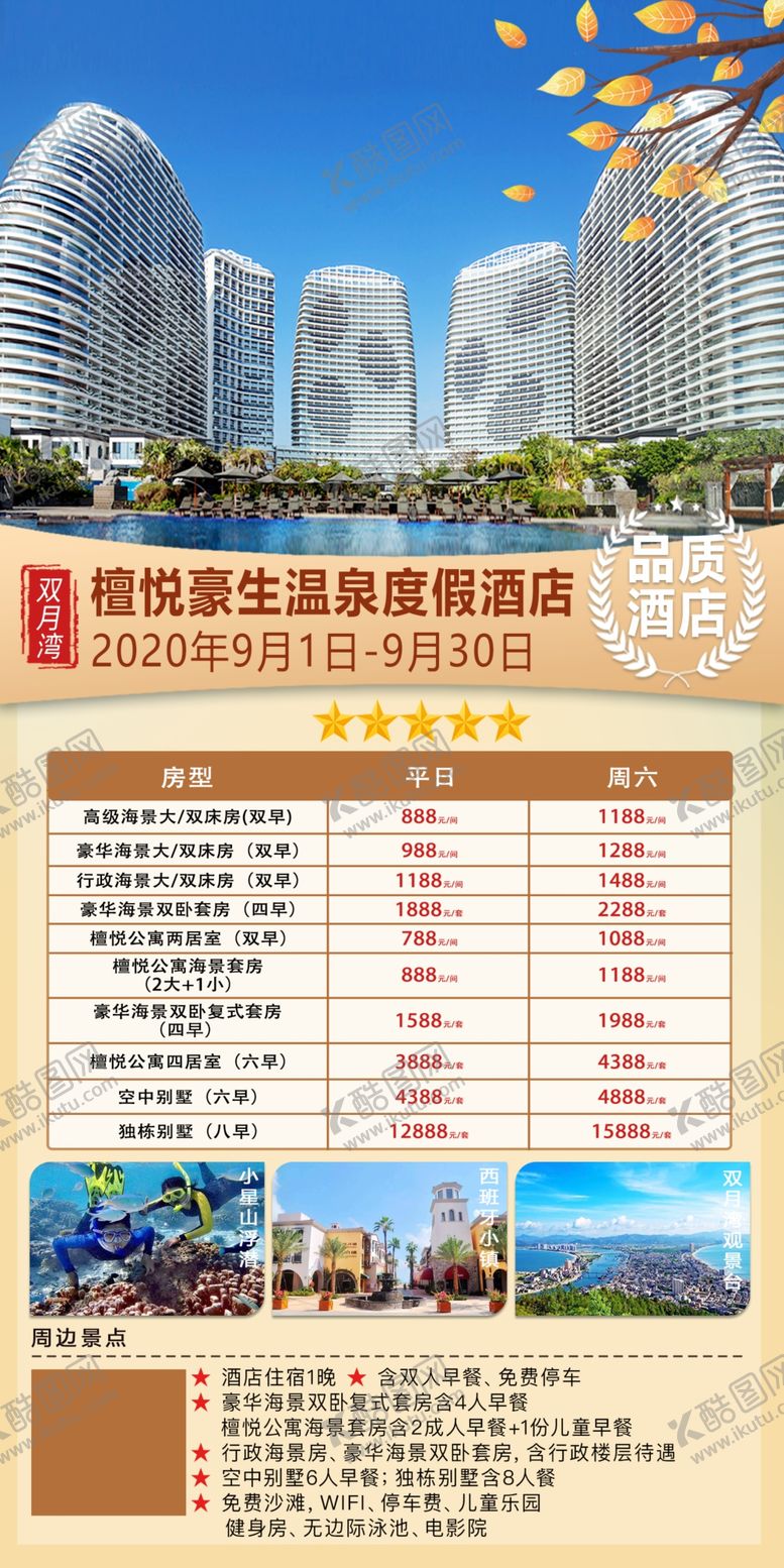 编号：93320806270150314695【酷图网】源文件下载-双月湾檀悦豪生温泉度假酒店