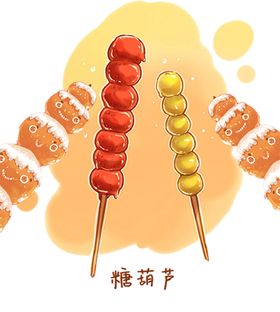 冰糖葫芦