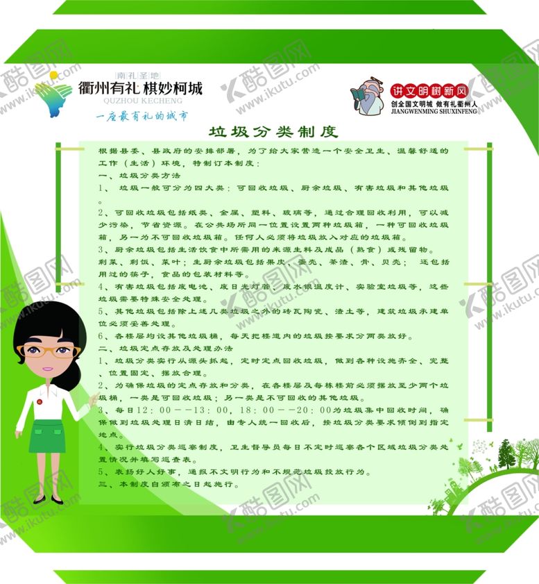 编号：62069710212047425631【酷图网】源文件下载-垃圾分类展板
