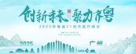 广东省建筑山水传统文化活动背景板