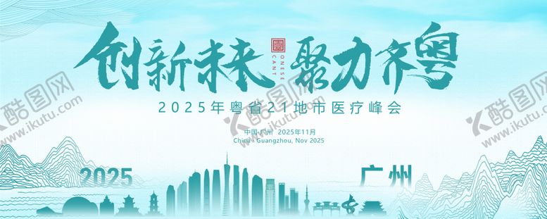 编号：85998207290939146205【酷图网】源文件下载-广东省建筑山水传统文化活动背景板