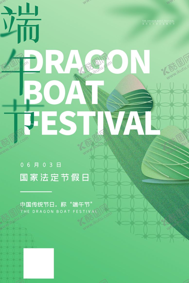 编号：18750610032038276082【酷图网】源文件下载-端午海报