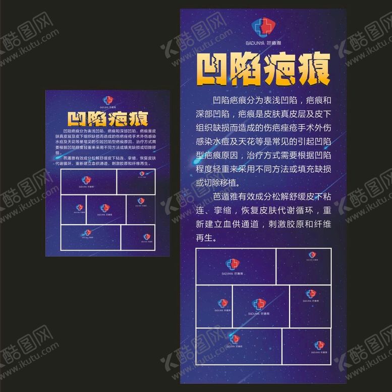 编号：85300702061319515388【酷图网】源文件下载-凹陷疤痕