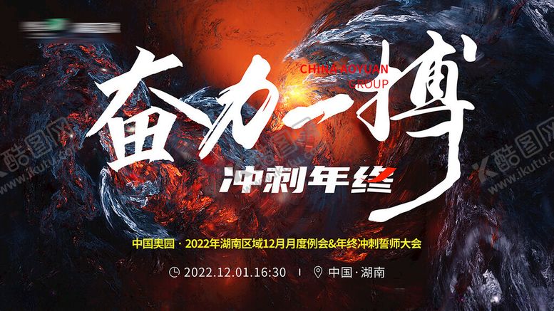 编号：21971202100422142338【酷图网】源文件下载-营销会议背景