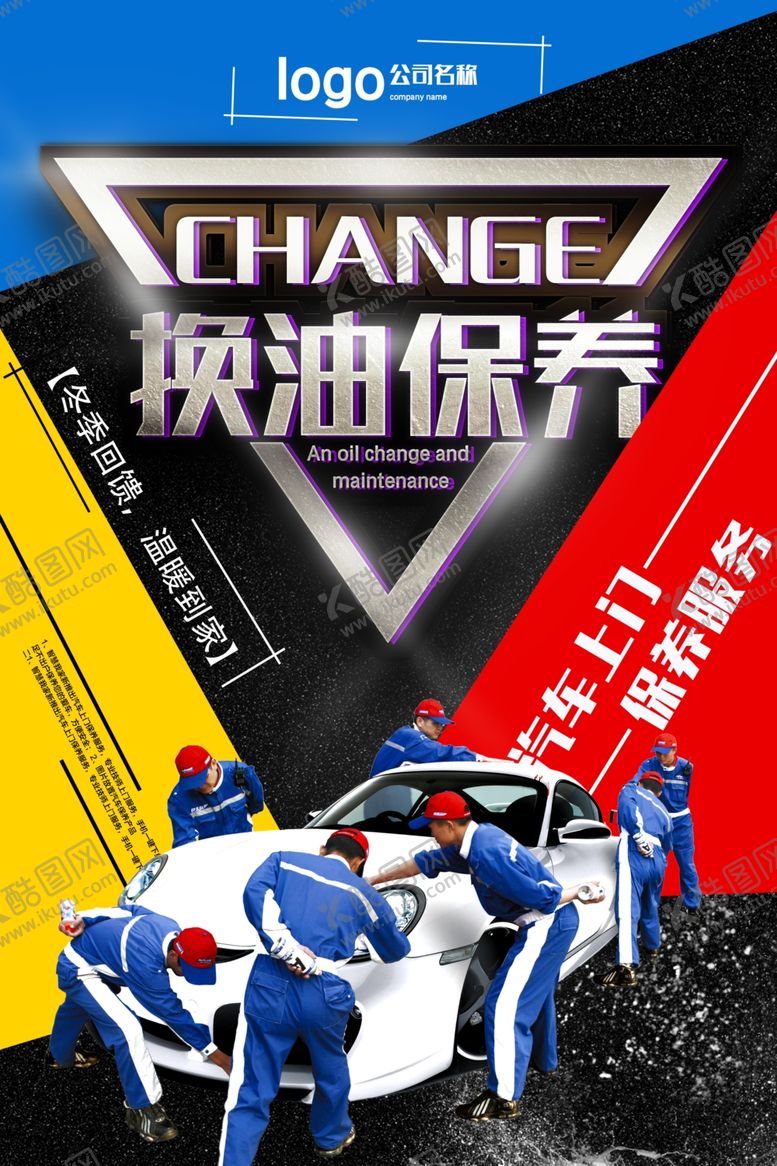 编号：35616209270922599928【酷图网】源文件下载-汽车保养