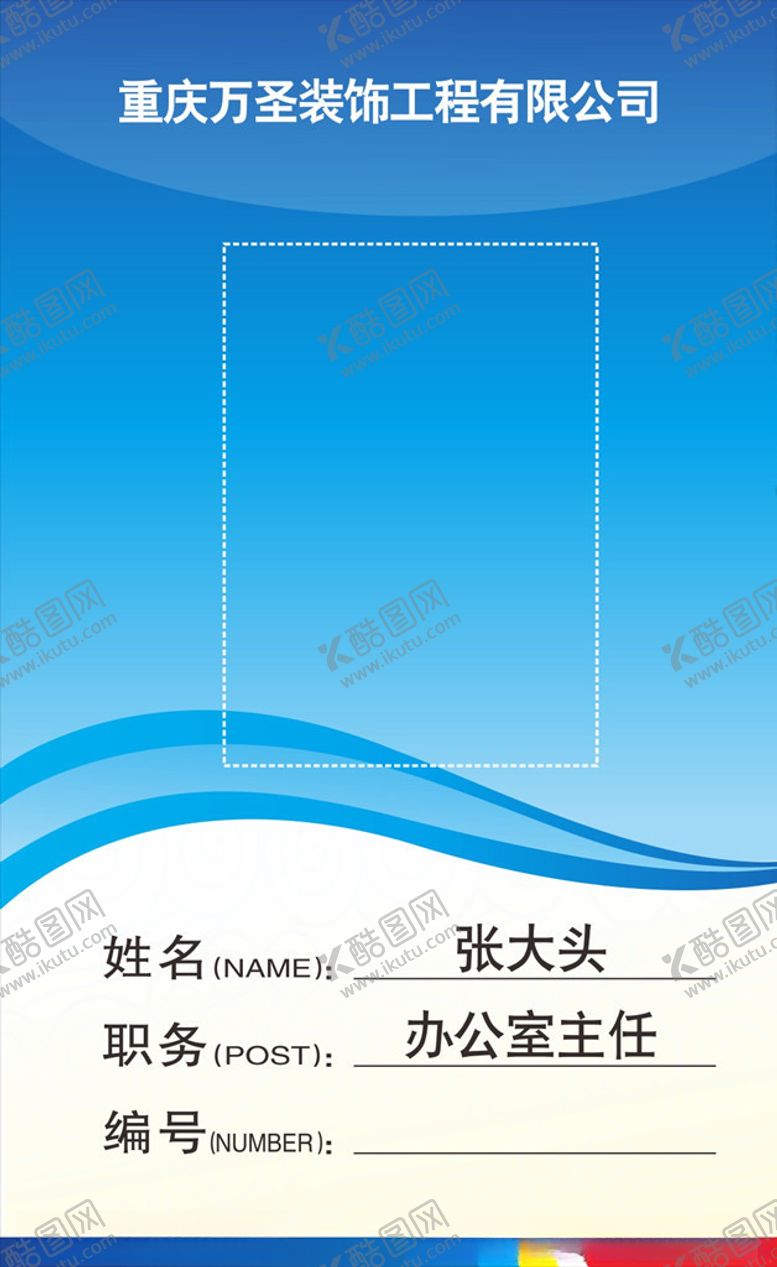 编号：83562210290945314535【酷图网】源文件下载-工作证