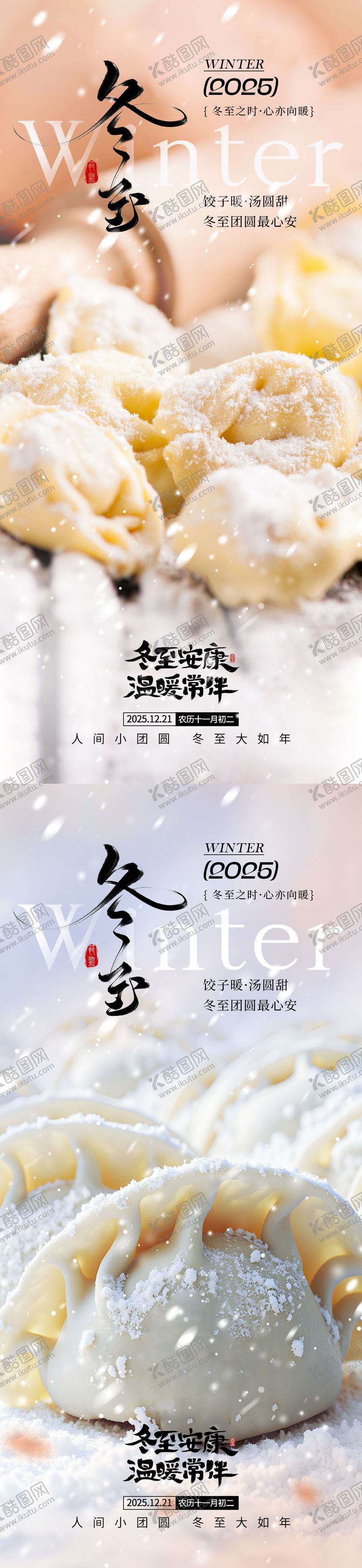 编号：91722711290209515423【酷图网】源文件下载-冬至节气海报