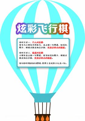 炫彩飞行棋