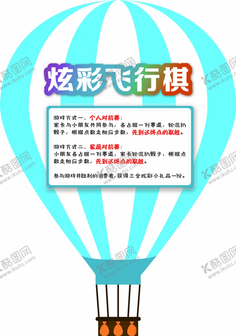 编号：63993906251511116149【酷图网】源文件下载-炫彩飞行棋