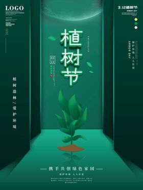 编号：98123509251328371739【酷图网】源文件下载-植树节