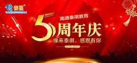企业年会周年庆