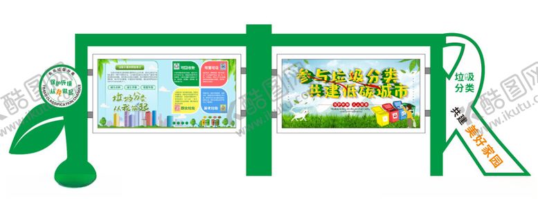 编号：47462812131852438075【酷图网】源文件下载-垃圾分类宣传栏