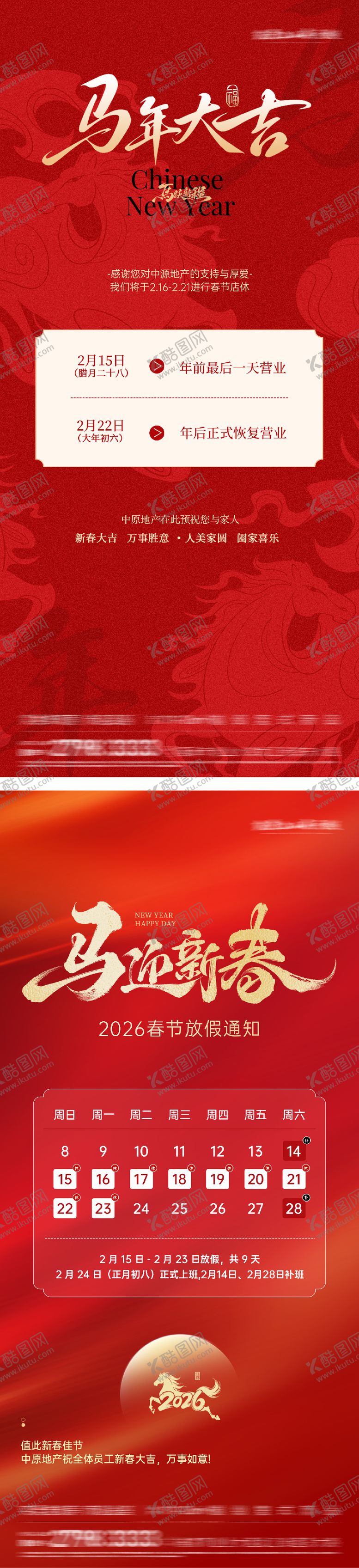 编号：93425602090208227590【酷图网】源文件下载-地产马年春节放假通知海报