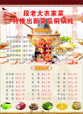 价目表菜单子铜锅炖火锅