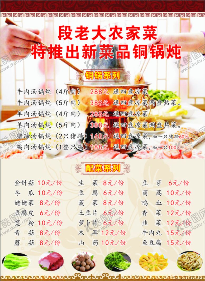 编号：46622210250153169424【酷图网】源文件下载-价目表菜单子铜锅炖火锅