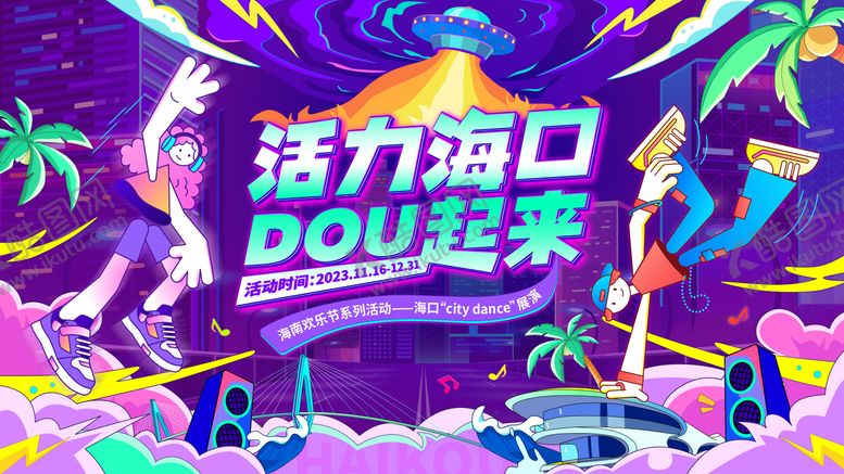 编号：74924204202133355529【酷图网】源文件下载-城市街舞