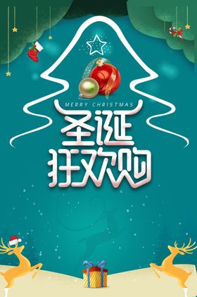 圣诞节日素材团购会