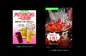 美味饮品与诱人小龙虾海报