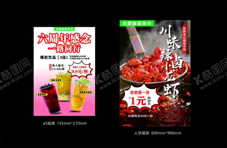 编号：54106811141849207726【酷图网】源文件下载-美味饮品与诱人小龙虾海报