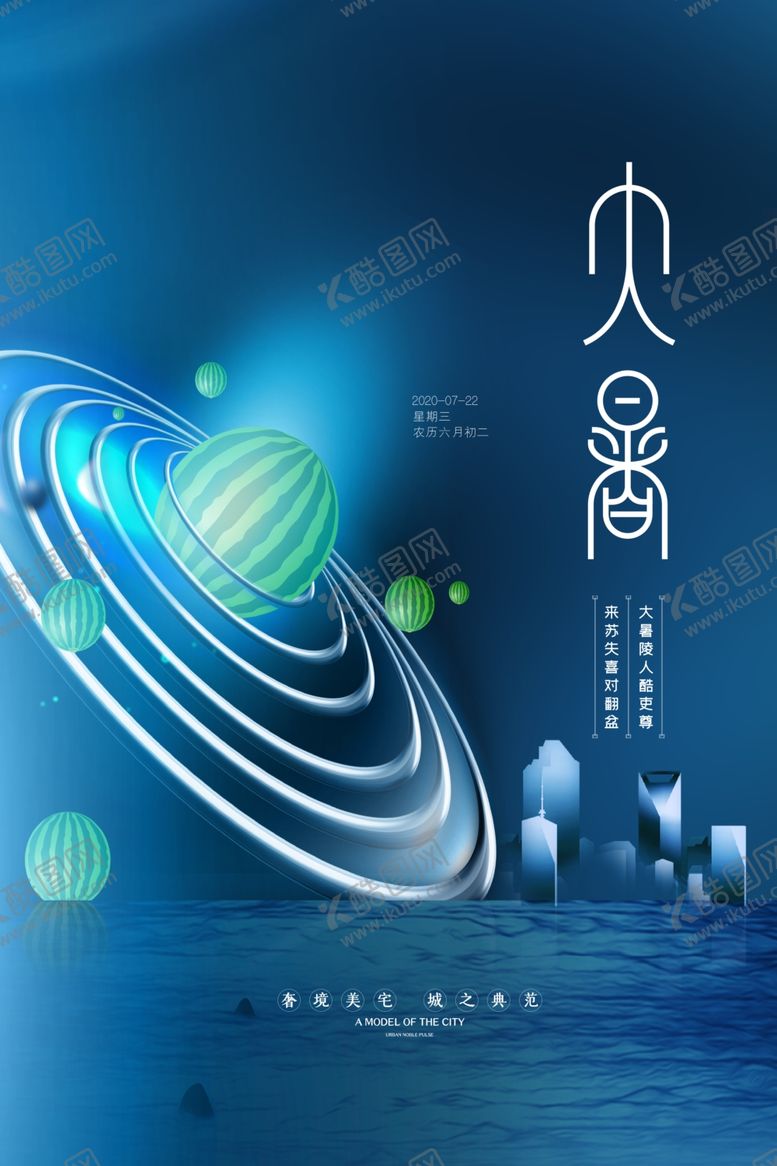 编号：93457509200638398281【酷图网】源文件下载-大暑