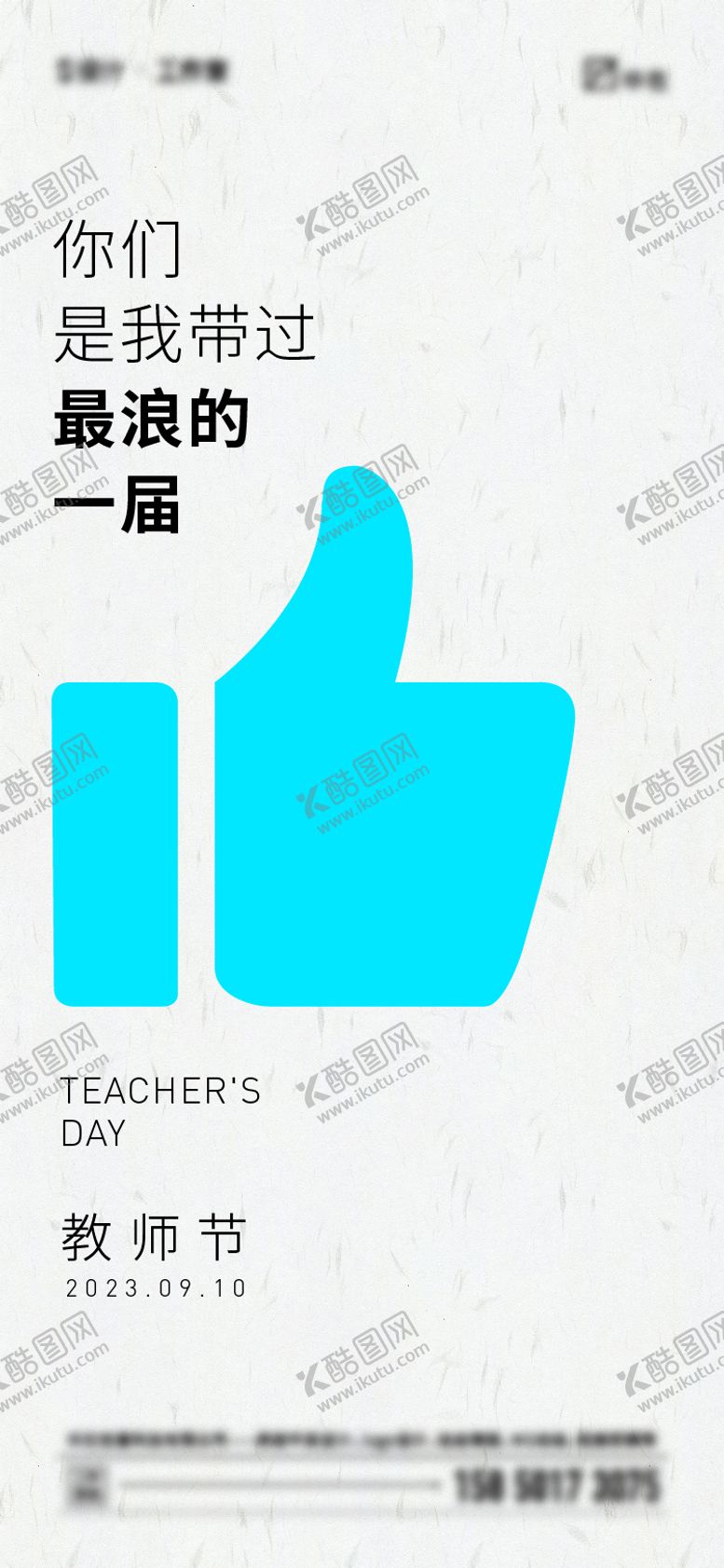 编号：85109212221423284783【酷图网】源文件下载-教师节