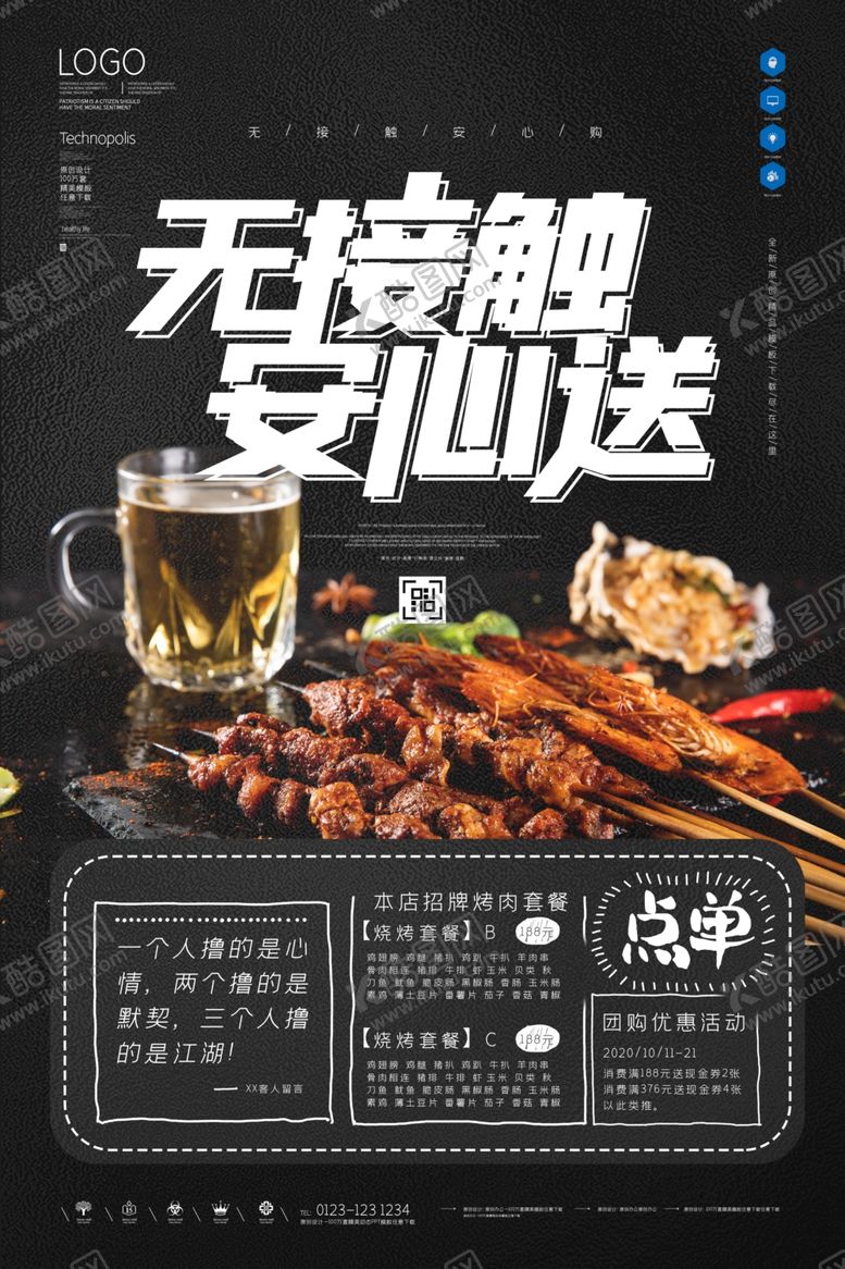 编号：60607307050833118702【酷图网】源文件下载-烧烤