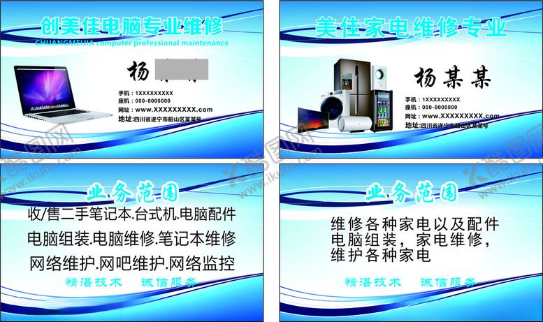 编号：45852501282240079266【酷图网】源文件下载-家电名片