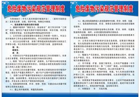危险废物污染规范管理制度