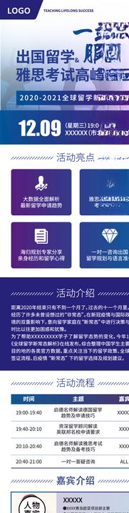 讲座宣传