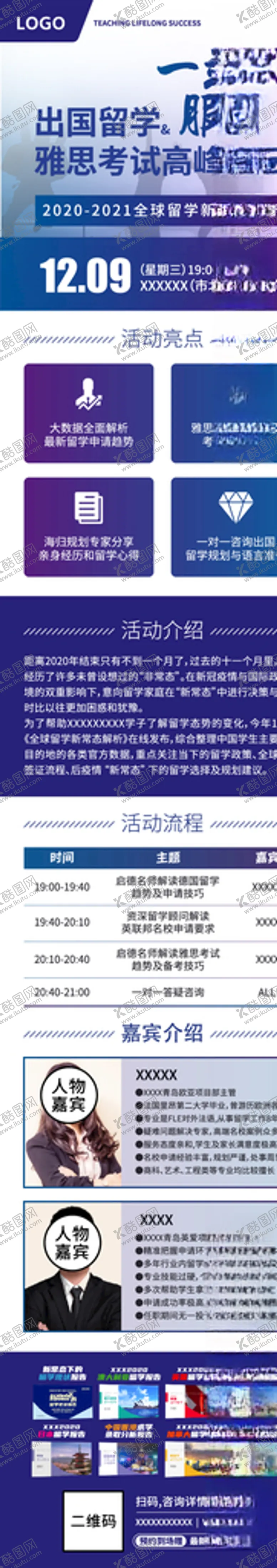 编号：32163406161952483717【酷图网】源文件下载-讲座宣传