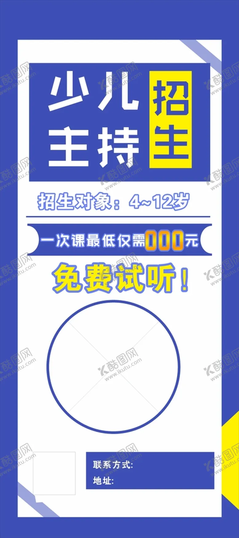 编号：18953310282118142558【酷图网】源文件下载-少儿主持展架