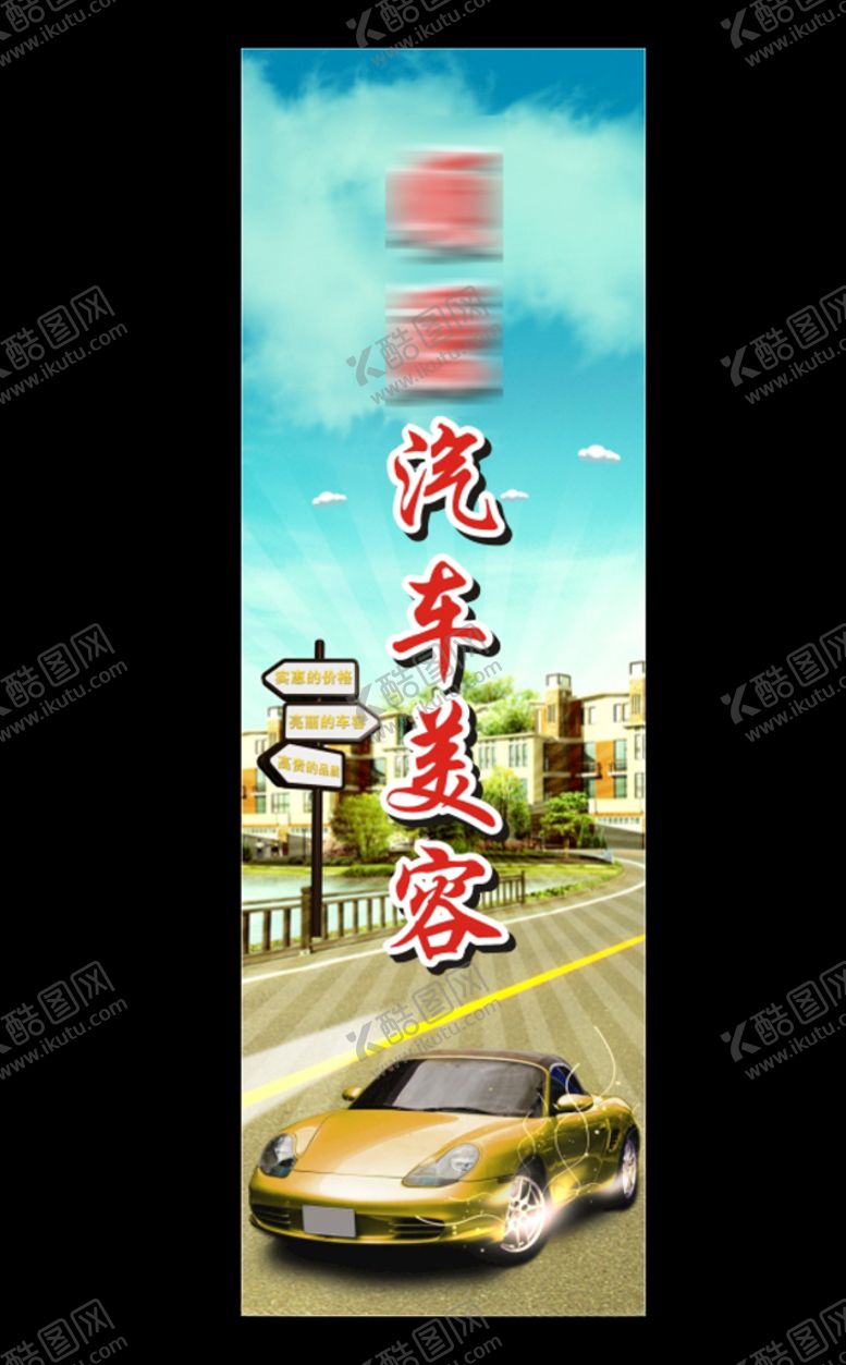 编号：51380410130646071950【酷图网】源文件下载-汽车美容