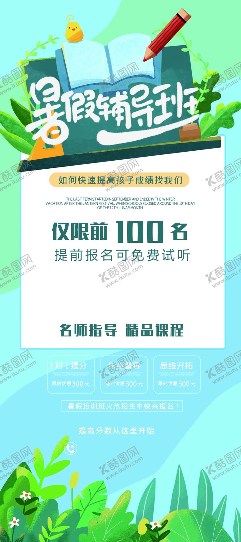 编号：49229704190402048396【酷图网】源文件下载-暑假辅导班培训活动宣传展架素材
