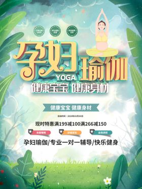 孕妇瑜伽
