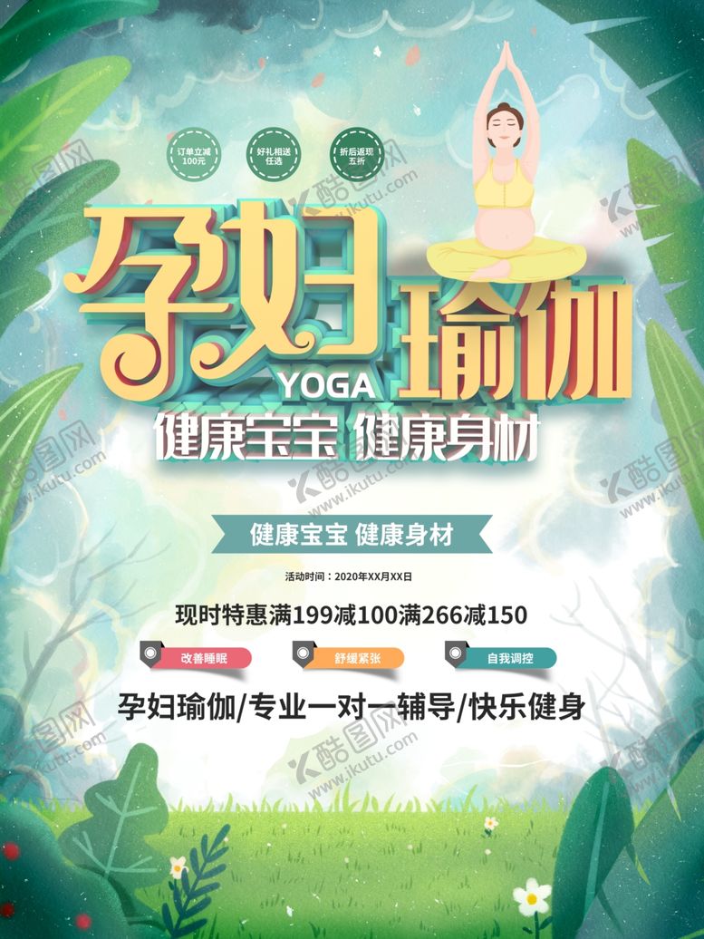 编号：35748906261958475109【酷图网】源文件下载-孕妇瑜伽