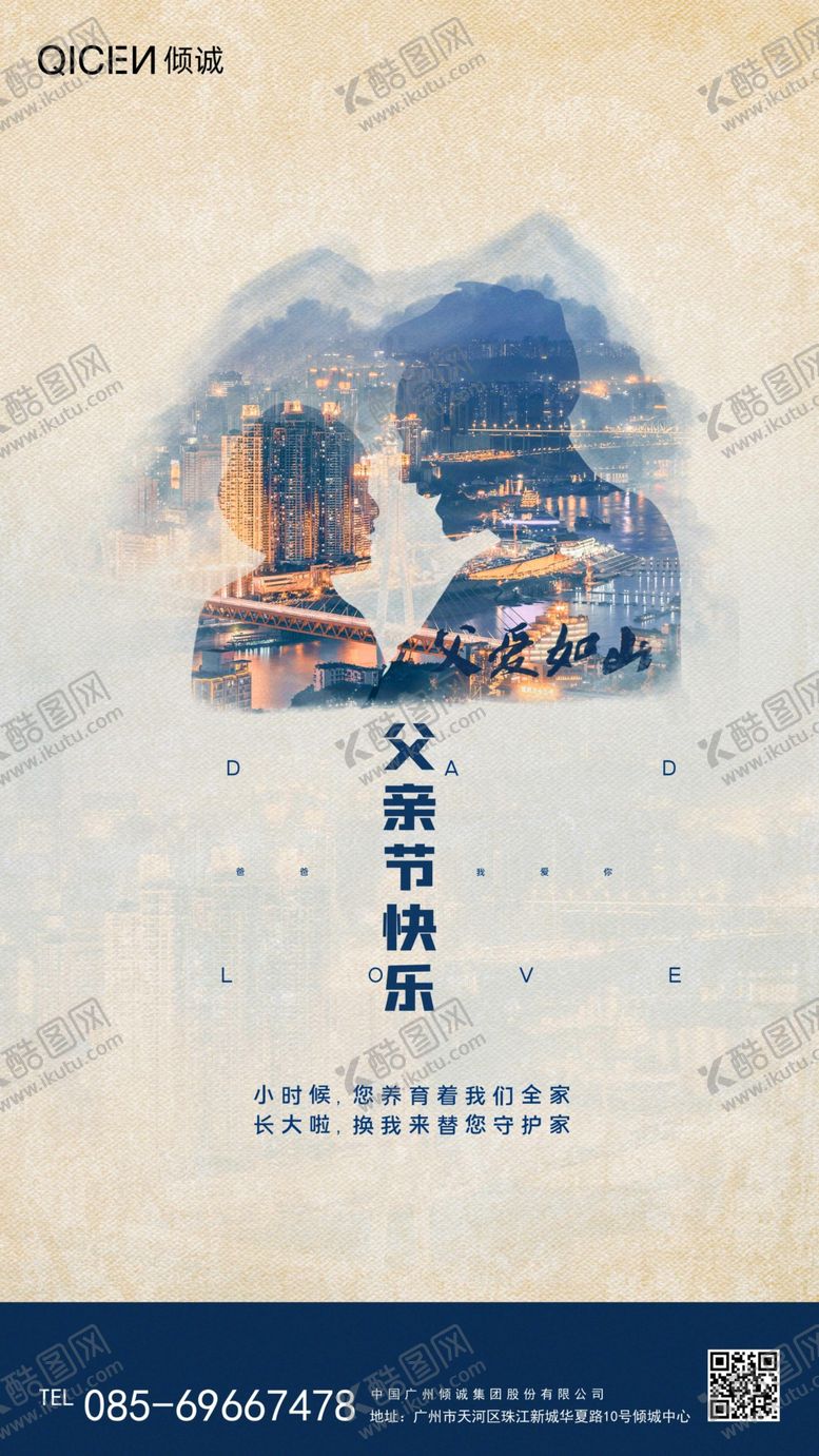 编号：19816909120009493640【酷图网】源文件下载-父亲节海报