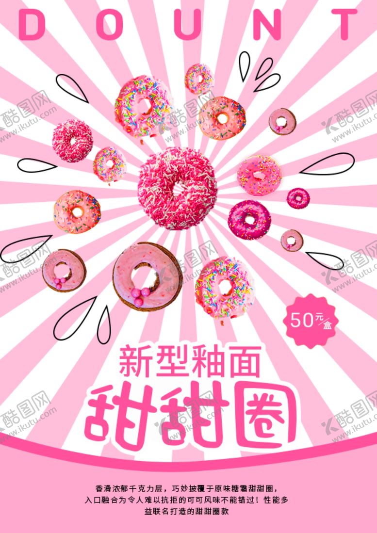 编号：62527405111032231194【酷图网】源文件下载-蛋糕甜点海报