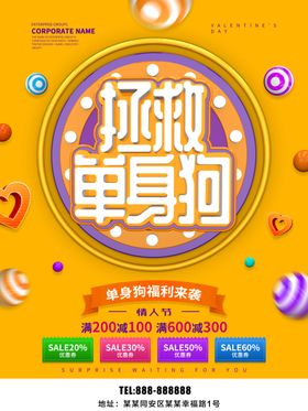 拯救单身狗