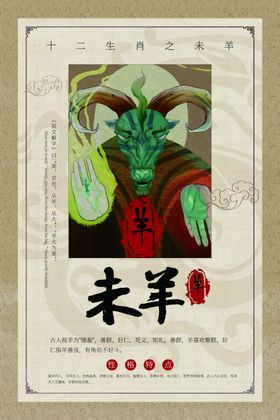 十二生肖传统文化公益宣传海报