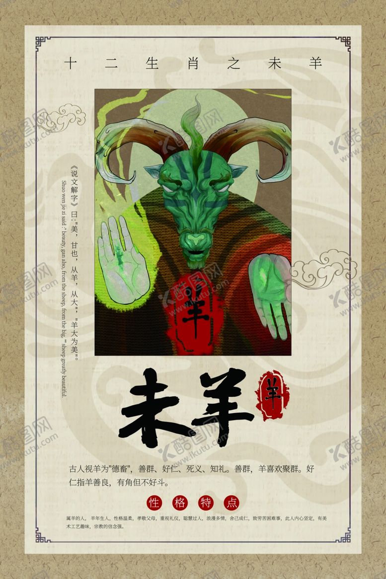 编号：12763810270111112216【酷图网】源文件下载-十二生肖传统文化公益宣传海报