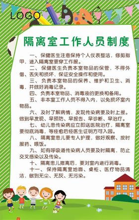 隔离室工作人员制度