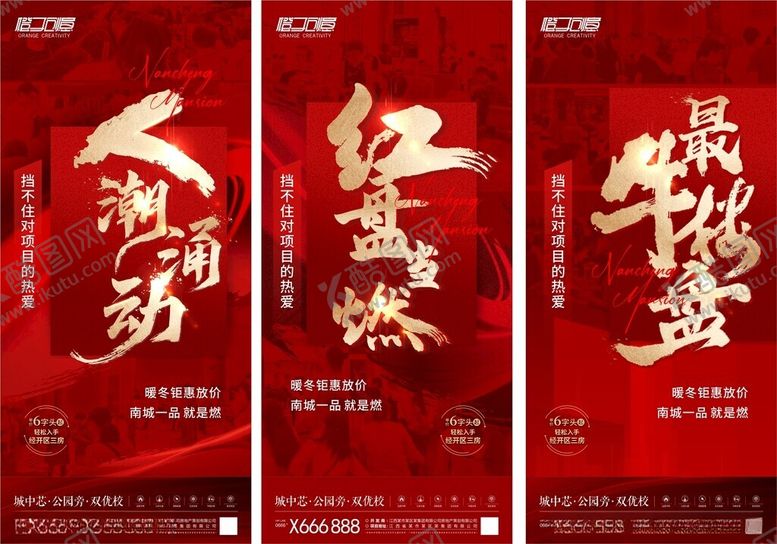 编号：73808411020641525112【酷图网】源文件下载-热销海报