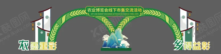 编号：31570107071011101278【酷图网】源文件下载-农业博览会门头龙门架