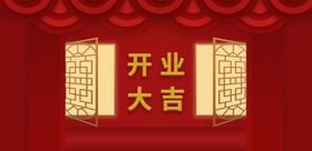 开门大吉