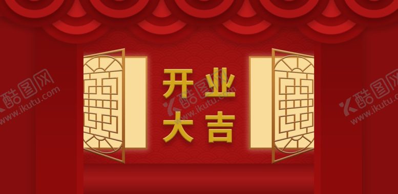 编号：65941905072211508927【酷图网】源文件下载-开门大吉