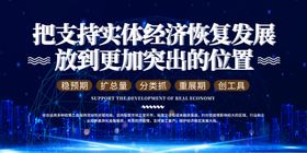 发展经济恢复