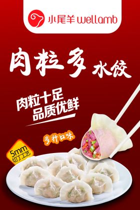小尾羊水饺