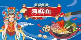 海鲜面促销海报展示